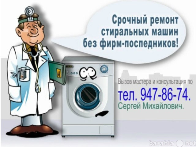 Предложение: Срочный ремонт стиральных машин