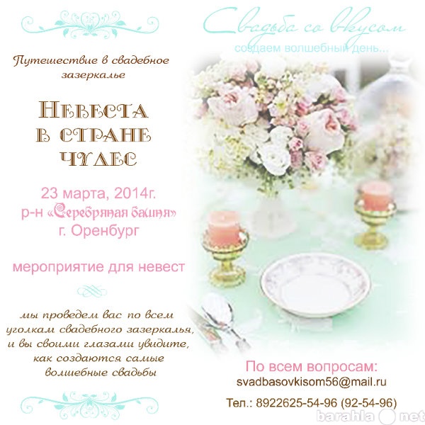 Предложение: Главное событие года: невестам Оренбурга