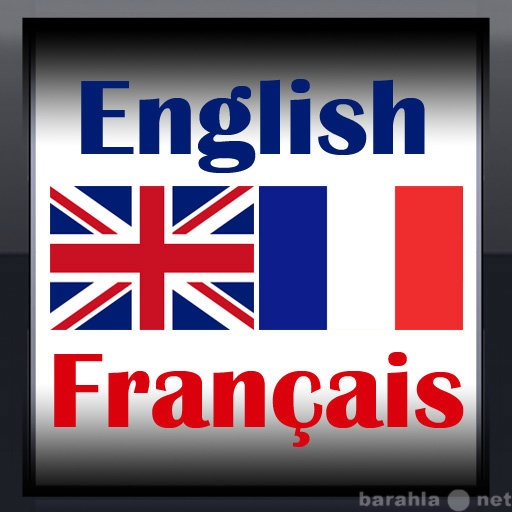 Предложение: Английский или Французский язык?