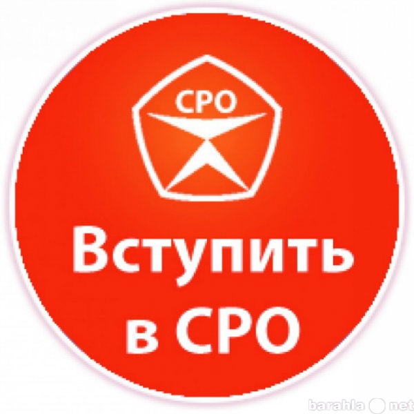 Предложение: Допуск СРО по всей России за 24 часа.