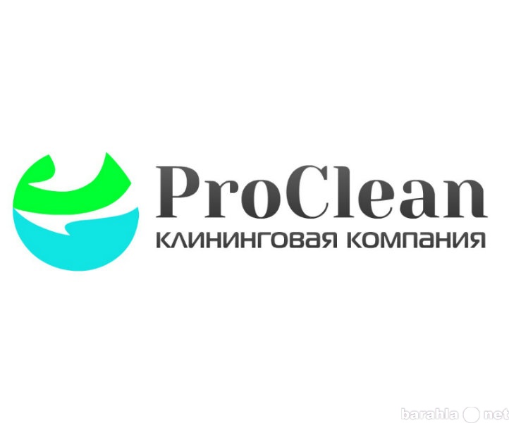 Предложение: Клининговые услуги от компании ProClean