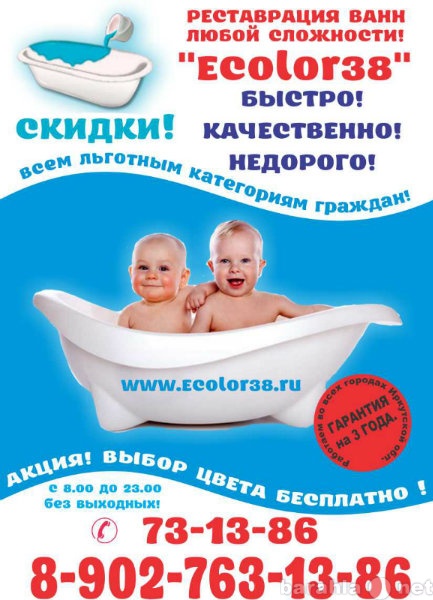 Предложение: Реставрация ванн в Иркутске Ангарске