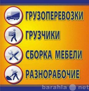Предложение: Транспортные услуги по городу Краснодар
