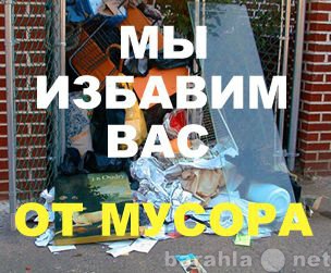 Предложение: Вывоз  мусора.