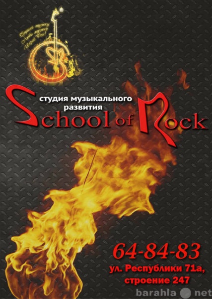Предложение: Школа рока в Сургуте