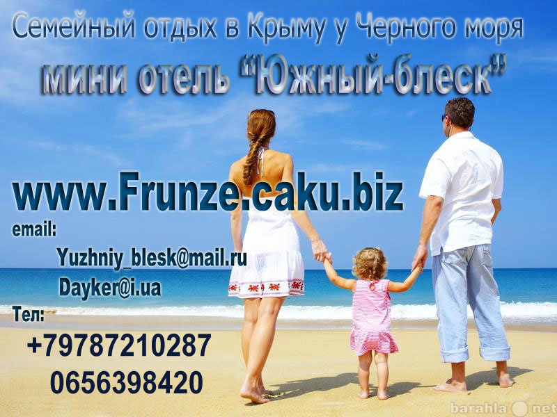 Предложение: Семейный отдых в Крыму