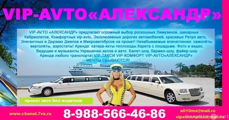 Предложение: Прокат vip-avto и Лимузинов.