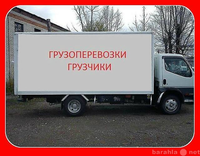 Предложение: Фургон 2-5 т. 20 куб. м. Без посредников
