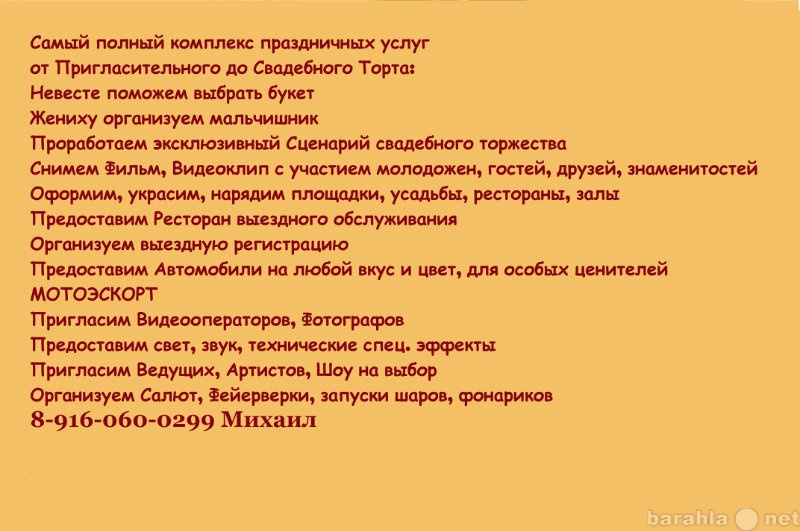 Предложение: Организация и проведение праздников