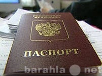 Предложение: Временная регистрация в Москве