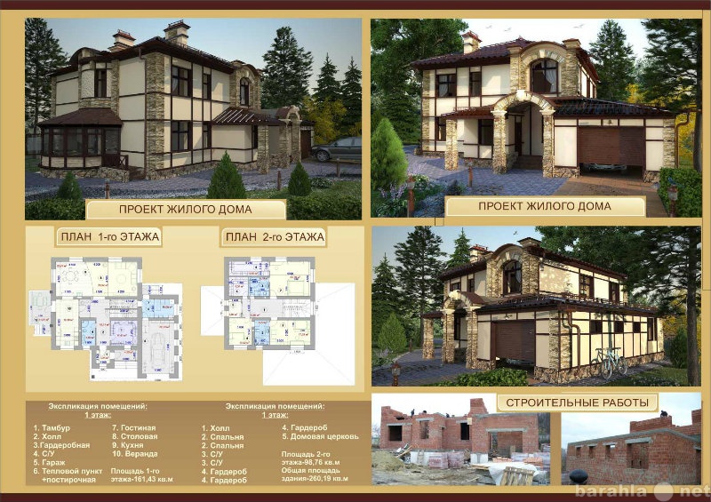 Предложение: Проектирование и строительство домов, ко