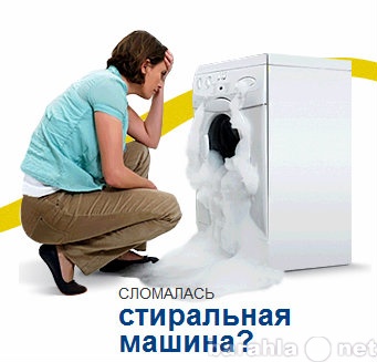 Предложение: профессиональный ремонт стиральных машин