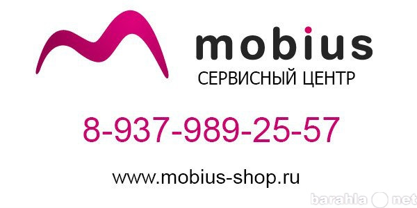 Предложение: Мобиус Сервис/Ремонт iPhone 5C/любых тел
