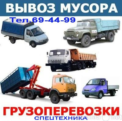 Предложение: Вывоз мусора, снега. Любой транспорт