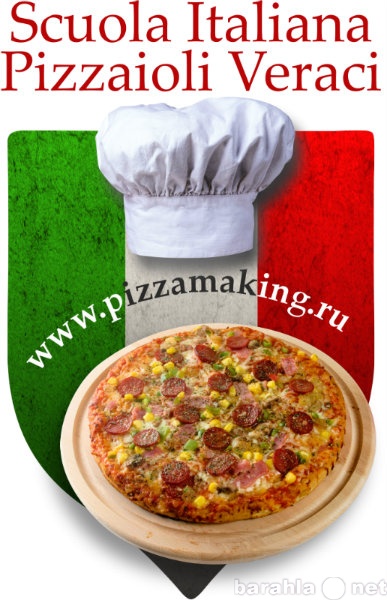 Предложение: Курсы приготовления итальянской пиццы