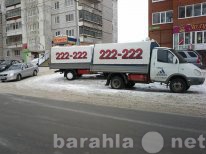 Предложение: Грузоперевозки 222-222Газель в Томске!