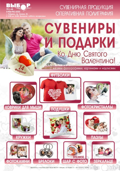 Предложение: Сувениры и Подарки к 14 февраля Рубцовск