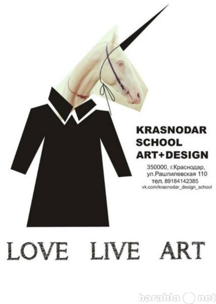 Предложение: KRASNODAR SCHOOL OF ART + DESIGN