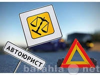 Предложение: АВТО ЮРИСТ, ПОМОЩЬ ЗАЕМЩИКАМ