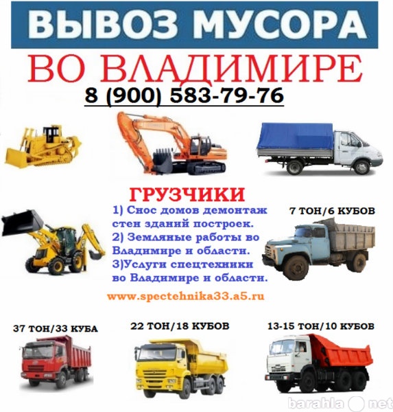 Предложение: Вывоз строительного  мусора во Владимире