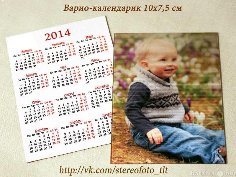 Предложение: Календарик с изображением вашего ребенка