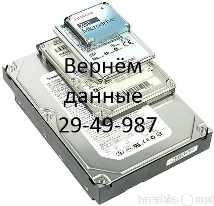 Предложение: Восстановление данных 29-49-987