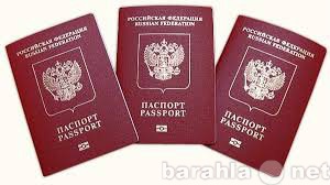 Предложение: Оформление заграничного паспорта