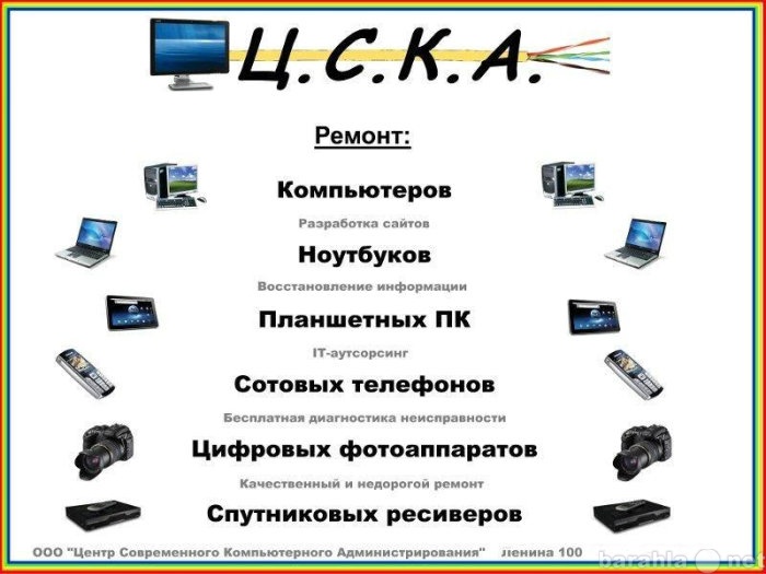 Предложение: Ремонт компьютеров в Волгодонске