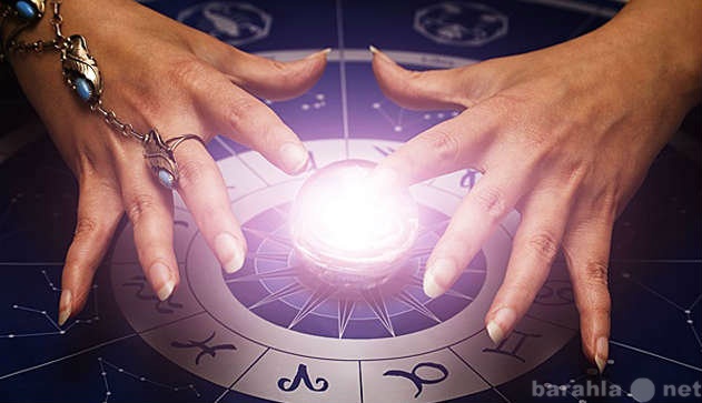 Предложение: Консультации опытного астролога