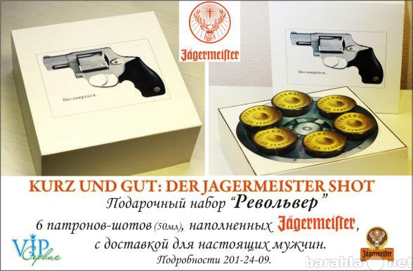 Предложение: Подарочный набор "Револьвер".