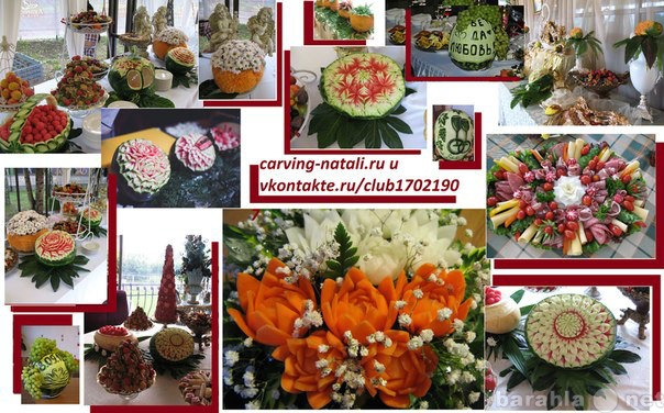 Предложение: Декоративная резьба по фруктам и овощам