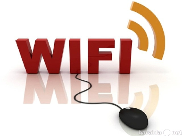 Предложение: Настройка Wi-Fi роутера 500 рублей