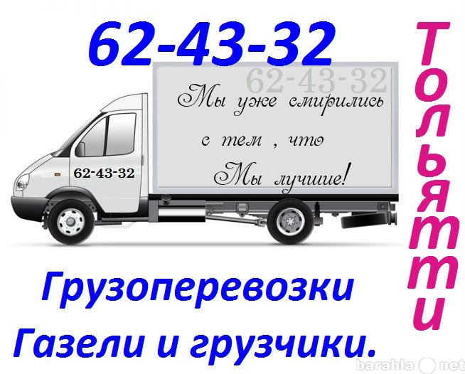 Предложение: Перевозка грузов, услуги грузчиков TLT