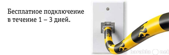 Предложение: Домашний Интренет Билайн в Рыбинске