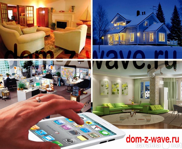 Предложение: DomZWave новейшие технологии умного дома