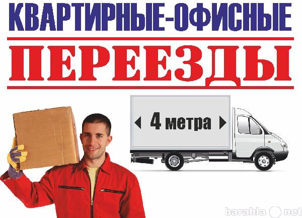 Предложение: грузовые перевозки