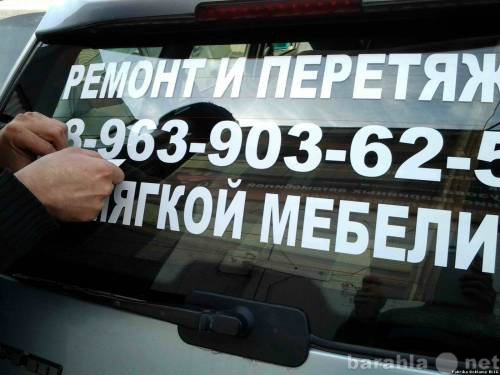 Предложение: Реклама на авто Смоленска