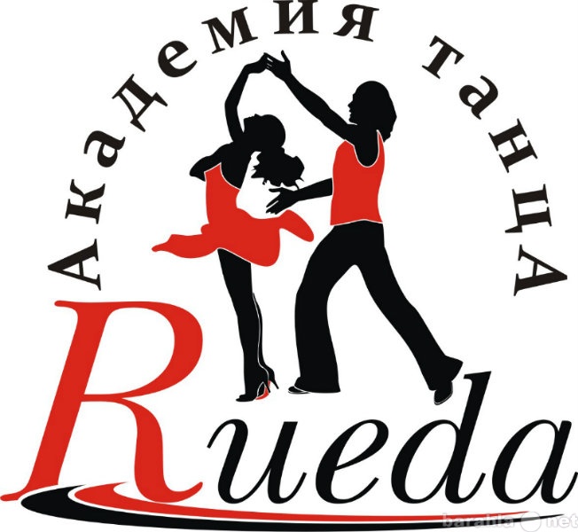 Предложение: А.Т. "Rueda" приглашает танцев