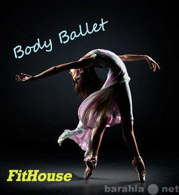 Предложение: Body Ballet