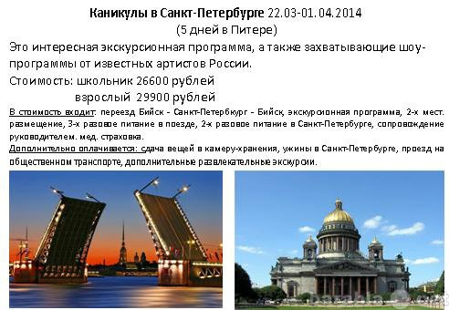 Предложение: Тур для школьников в Санкт-Петербург