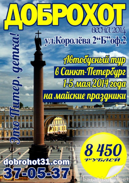 Предложение: Экскурсионный тур в Санкт-Петербург на м