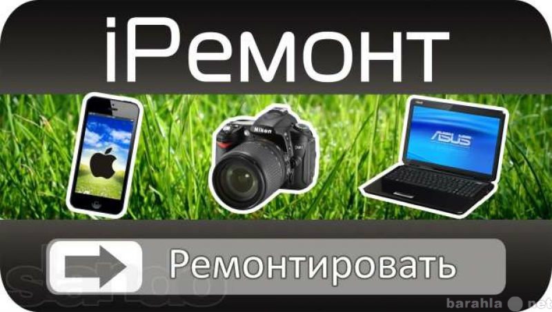 Предложение: ремонт сотовых телефонов