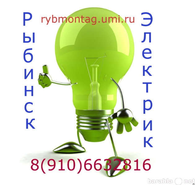 Предложение: Электрик.Эл.монтажные работы в Рыбинске