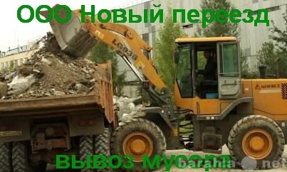 Предложение: Вывоз строительного мусора в Дзержинске