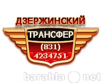 Предложение: Трансфер в аэропорты Москвы и Нижнего