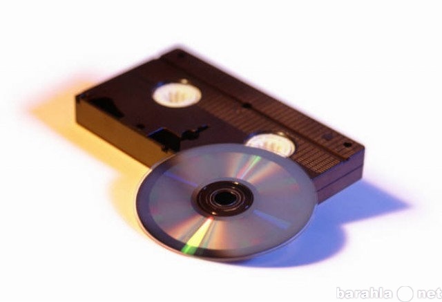 Предложение: Оцифровка видеокассет (запись на диск)
