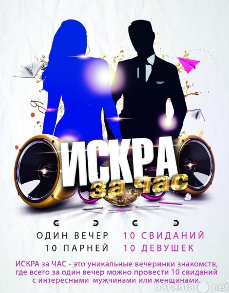 Предложение: Вечеринки знакомств в Казани