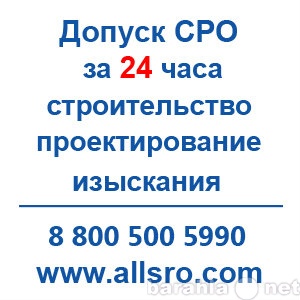 Предложение: Вступить в  СРО строителей для Череповца