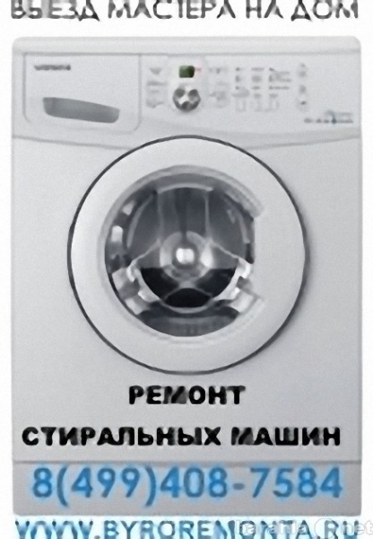 Предложение: Мастер по ремонту стиральных машин