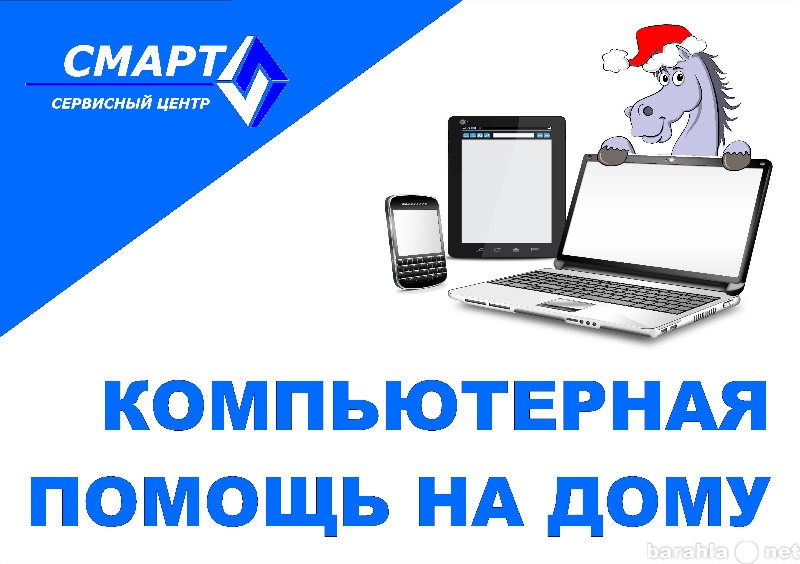 Предложение: Профессиональная компьютерная помощь